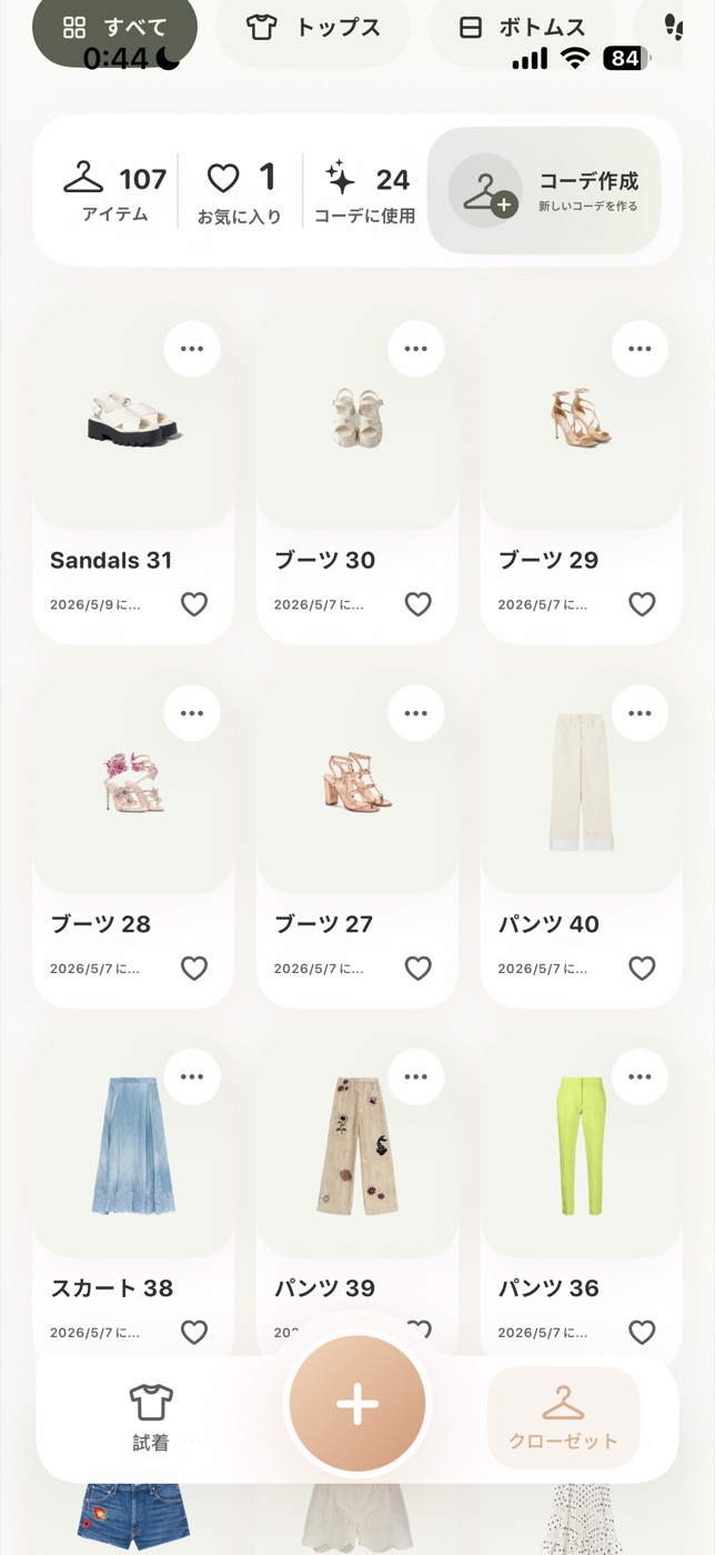 クローゼット一覧画面
